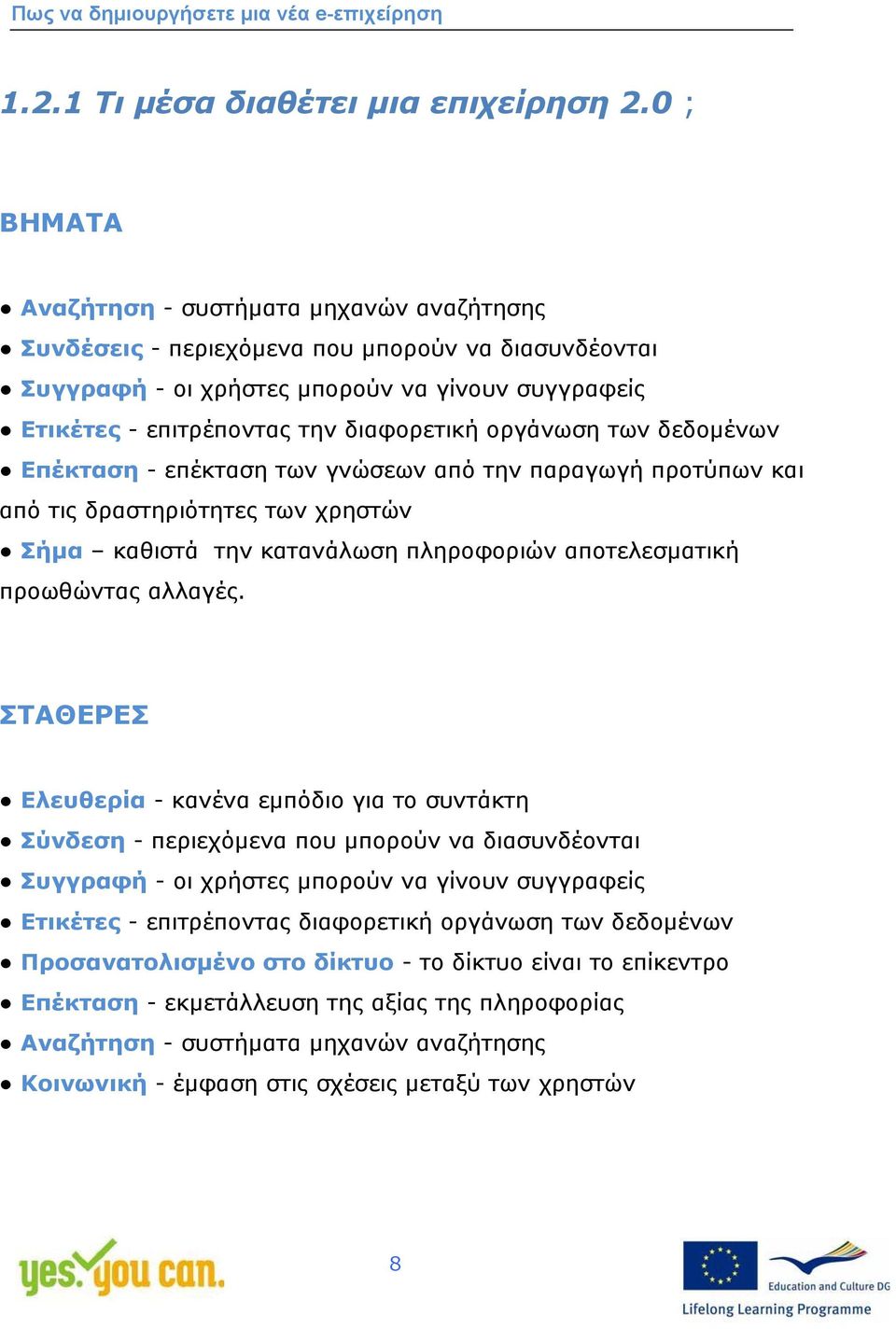 οργάνωση των δεδομένων Επέκταση - επέκταση των γνώσεων από την παραγωγή προτύπων και από τις δραστηριότητες των χρηστών Σήμα καθιστά την κατανάλωση πληροφοριών αποτελεσματική προωθώντας αλλαγές.