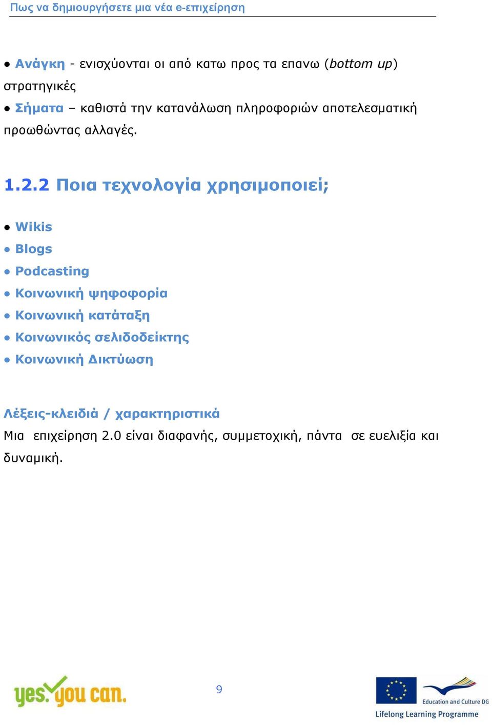 2 Ποια τεχνολογία χρησιμοποιεί; Wikis Blogs Podcasting Κοινωνική ψηφοφορία Κοινωνική κατάταξη