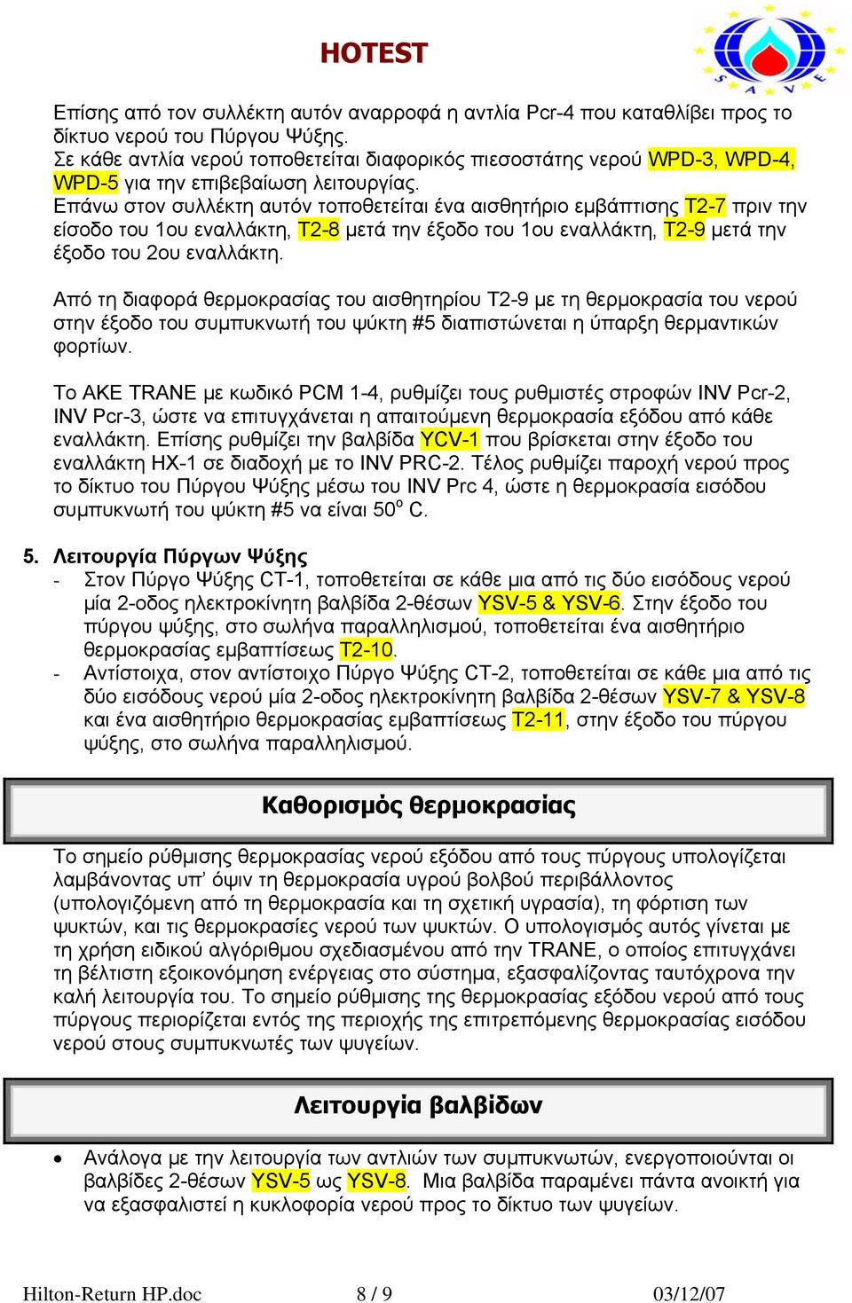 Επάνω στον συλλέκτη αυτόν τοποθετείται ένα αισθητήριο εμβάπτισης Τ2-7 πριν την είσοδο του 1ου εναλλάκτη, Τ2-8 μετά την έξοδο του 1ου εναλλάκτη, Τ2-9 μετά την έξοδο του 2ου εναλλάκτη.