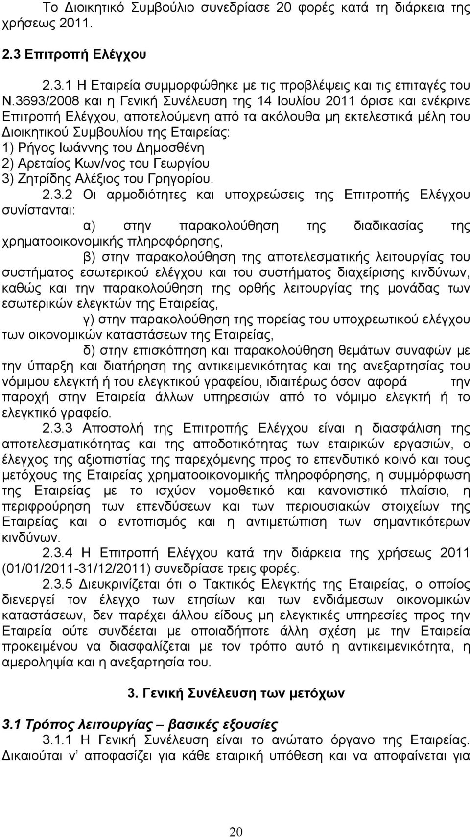 του ηµοσθένη 2) Αρεταίος Κων/νος του Γεωργίου 3)