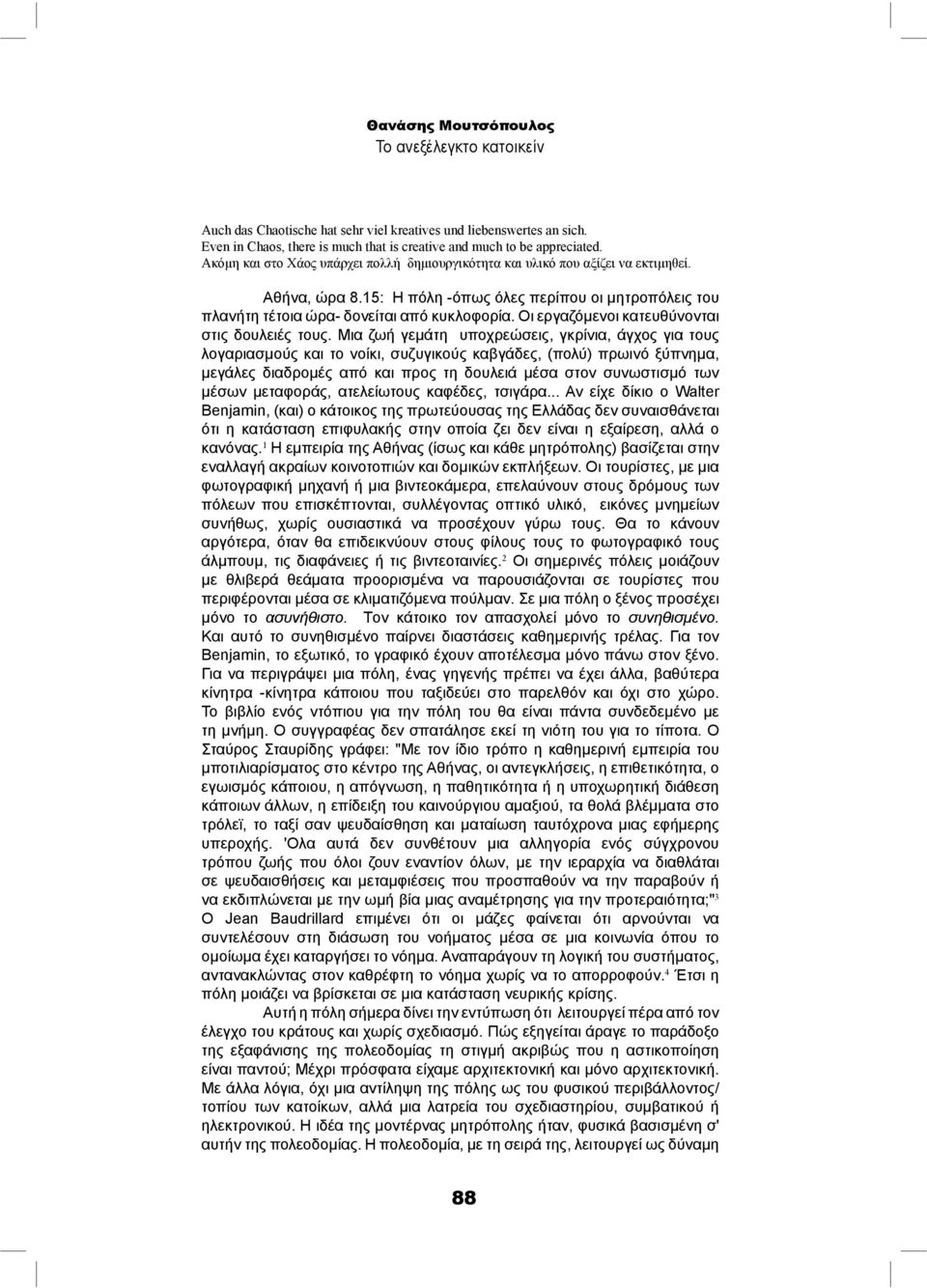 Οι εργαζόμενοι κατευθύνονται στις δουλειές τους.