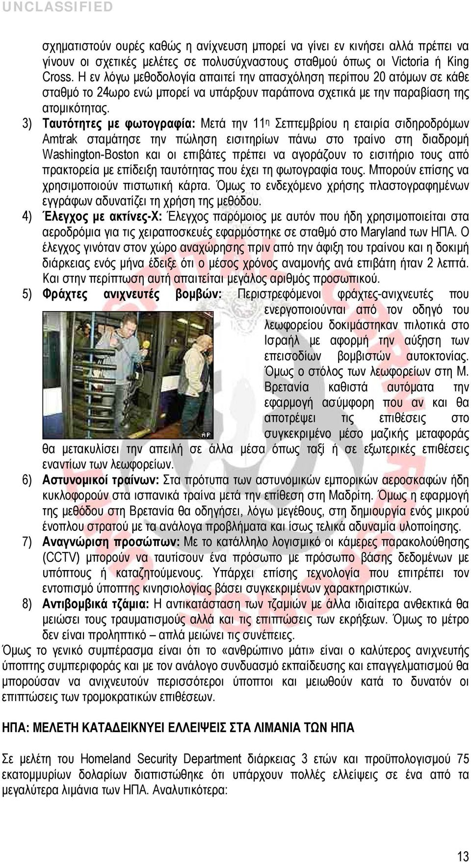 3) Ταυτότητες με φωτογραφία: Μετά την 11 η Σεπτεμβρίου η εταιρία σιδηροδρόμων Amtrak σταμάτησε την πώληση εισιτηρίων πάνω στο τραίνο στη διαδρομή Washington-Boston και οι επιβάτες πρέπει να αγοράζουν