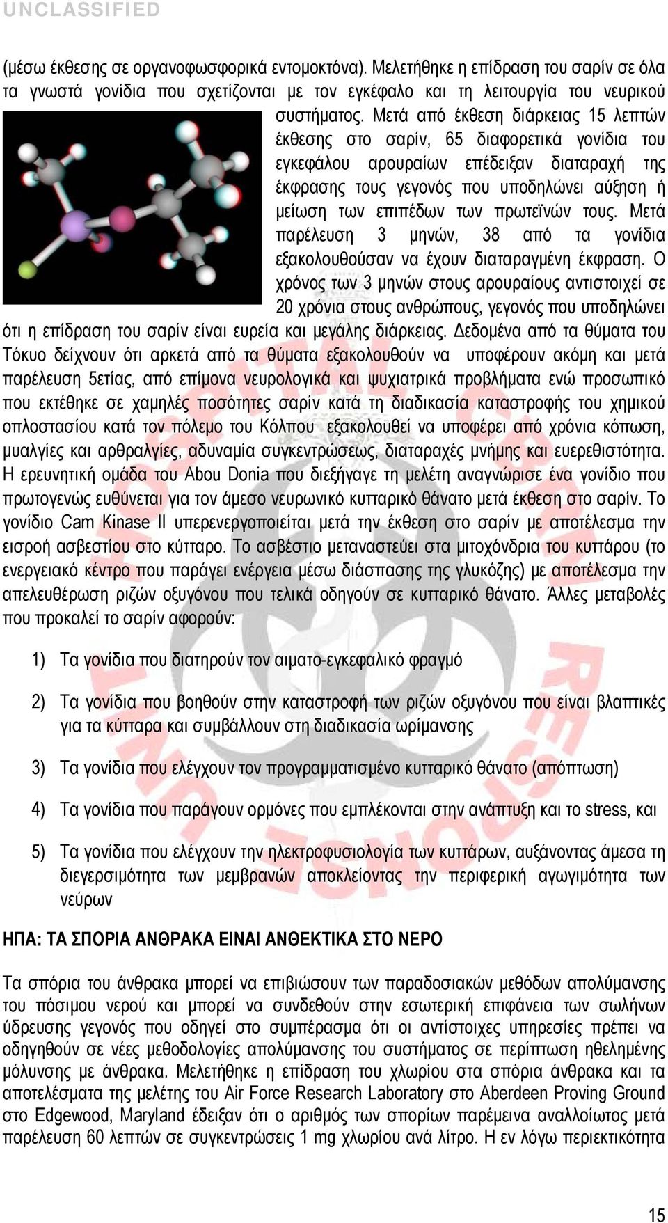 πρωτεϊνών τους. Μετά παρέλευση 3 μηνών, 38 από τα γονίδια εξακολουθούσαν να έχουν διαταραγμένη έκφραση.