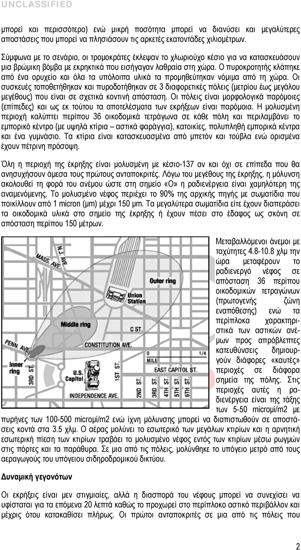 Ο πυροκροτητής κλάπηκε από ένα ορυχείο και όλα τα υπόλοιπα υλικά τα προμηθεύτηκαν νόμιμα από τη χώρα.