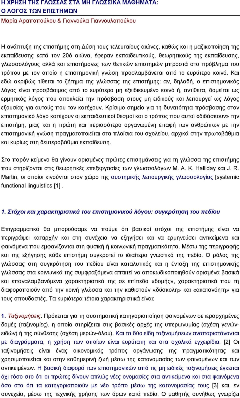 επιστηµονική γνώση προσλαµβάνεται από το ευρύτερο κοινό.