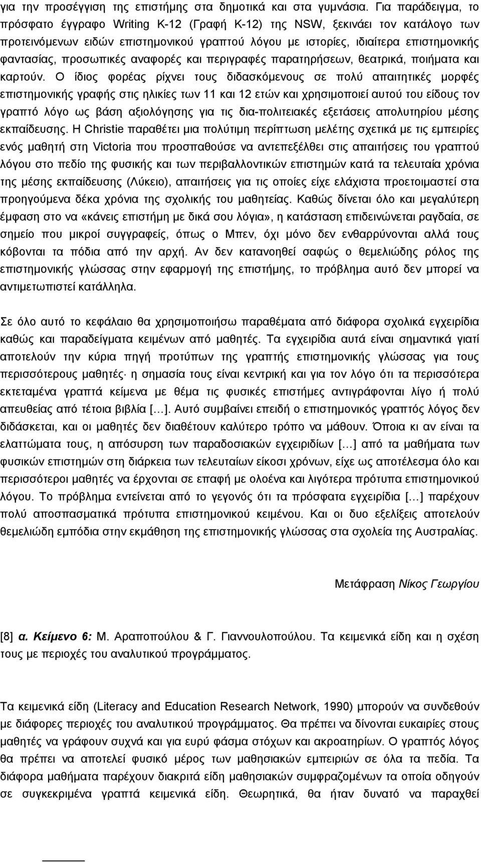 προσωπικές αναφορές και περιγραφές παρατηρήσεων, θεατρικά, ποιήµατα και καρτούν.