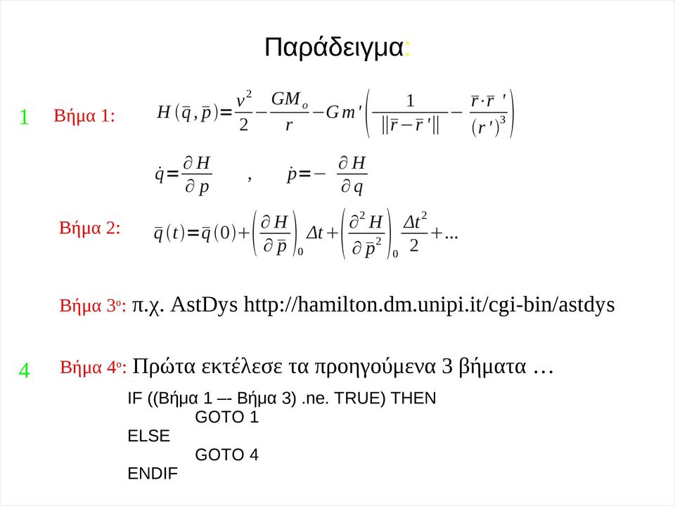 AstDys 4, Βήμα 4ο: Πρώτα 2 H Δt p2 0 0 Δt 2... 2 http://hamilton.dm.unipi.