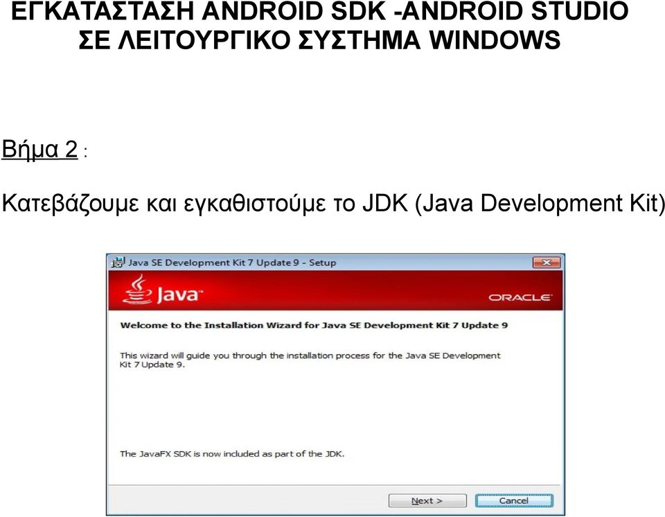 WINDOWS Βήμα 2 : Κατεβάζουμε και