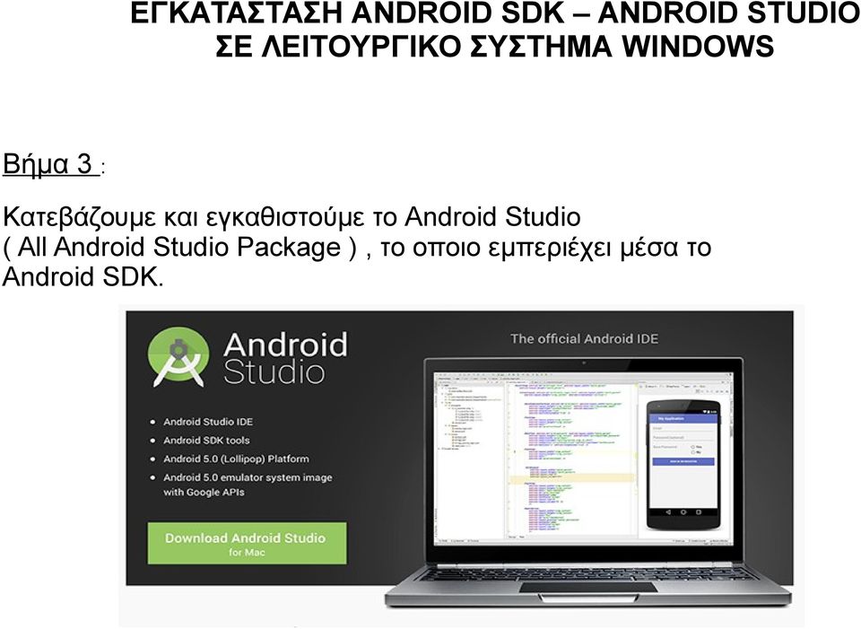 και εγκαθιστούμε το Android Studio ( All Android