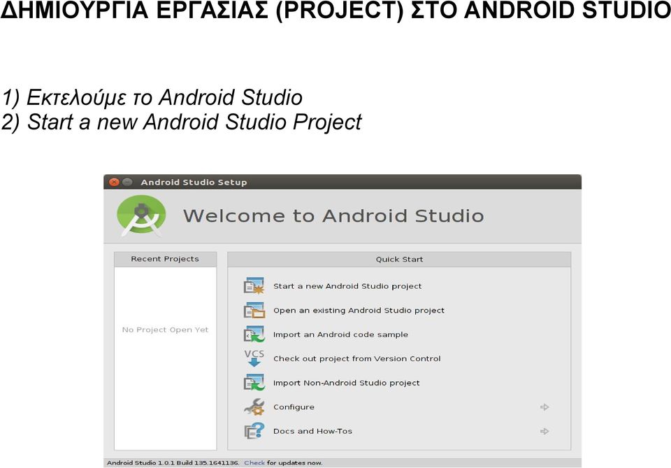 Εκτελούμε το Android Studio
