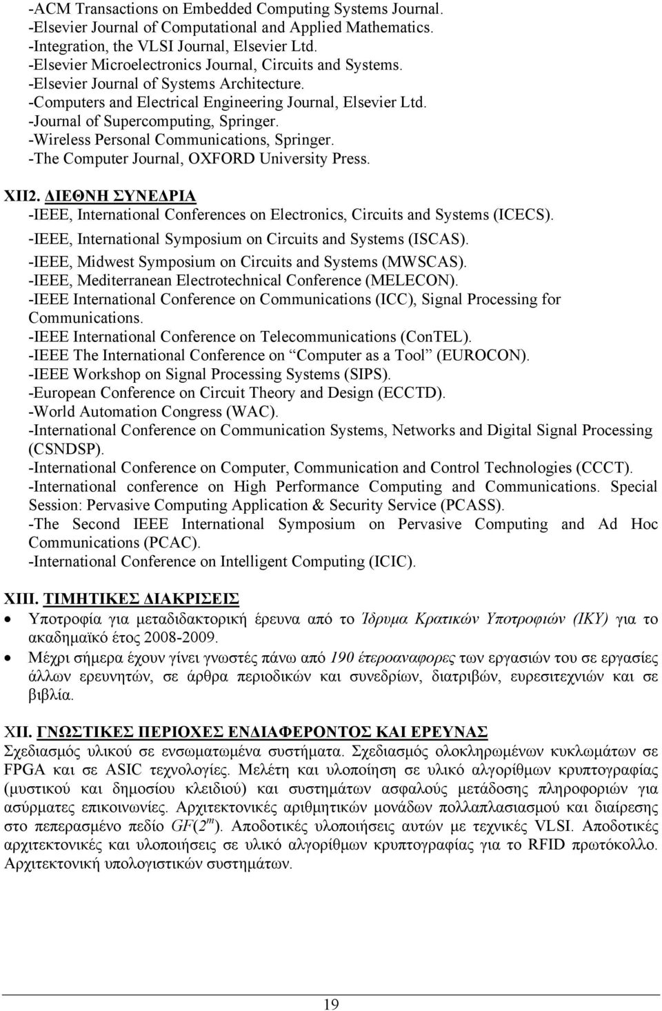 -Wireless Personal Communications, Springer. -The Computer Journal, OXFORD University Press. XIΙ2. ΔΙΕΘΝΗ ΣΥΝΕΔΡΙΑ -IEEE, International Conferences on Electronics, Circuits and Systems (ICECS).