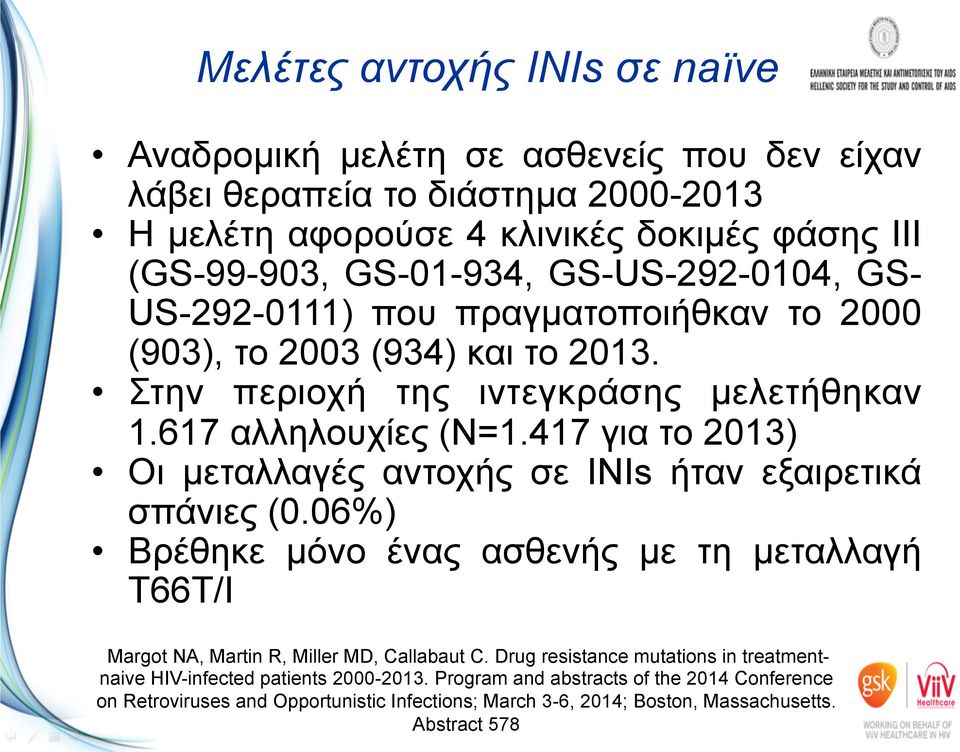 417 για το 2013) Οι µεταλλαγές αντοχής σε INIs ήταν εξαιρετικά σπάνιες (0.06%) Βρέθηκε µόνο ένας ασθενής µε τη µεταλλαγή T66T/Ι Margot NA, Martin R, Miller MD, Callabaut C.