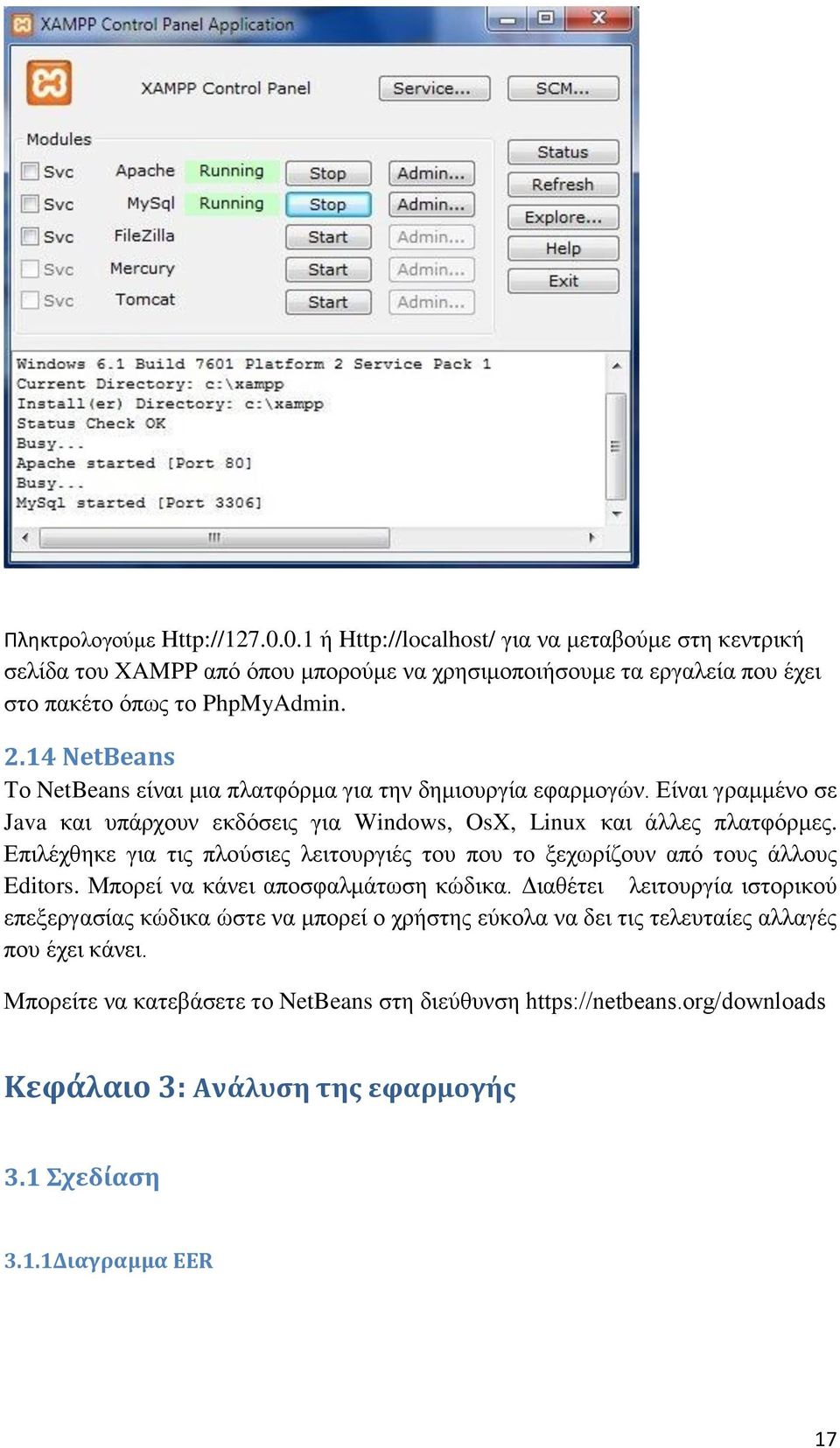 Επιλέχθηκε για τις πλούσιες λειτουργιές του που το ξεχωρίζουν από τους άλλους Editors. Μπορεί να κάνει αποσφαλμάτωση κώδικα.