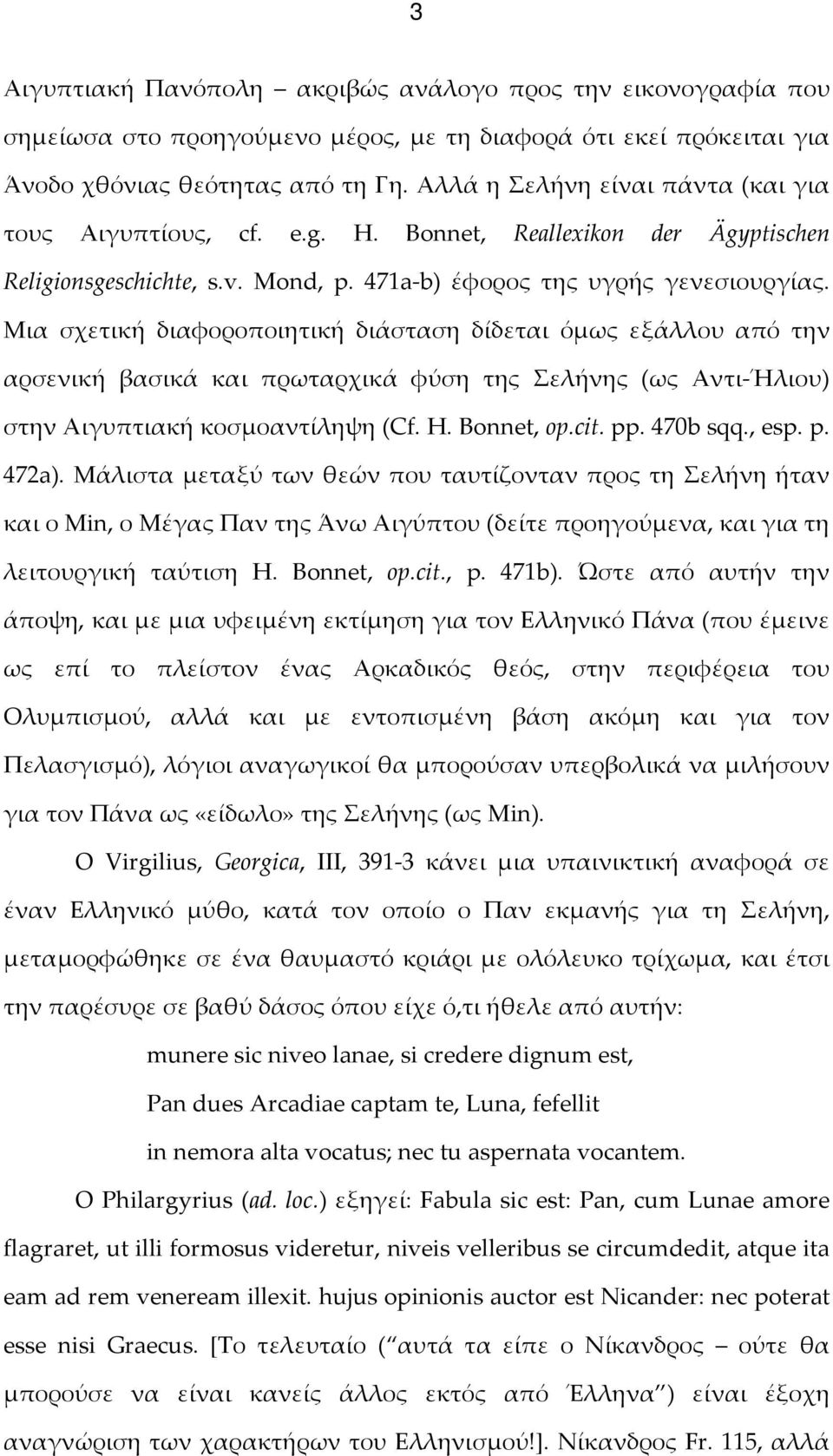 Μια σχετική διαφοροποιητική διάσταση δίδεται όμως εξάλλου από την αρσενική βασικά και πρωταρχικά φύση της Σελήνης (ως Αντι-Ήλιου) στην Αιγυπτιακή κοσμοαντίληψη (Cf. H. Bonnet, op.cit. pp. 470b sqq.