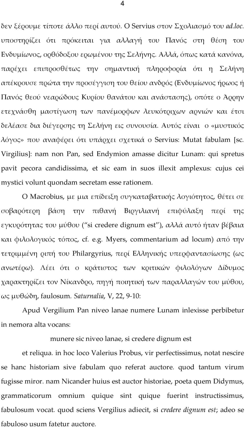 ανάστασης), οπότε ο Άρρην ετεχνάσθη μαστίγωση των πανέμορφων λευκότριχων αρνιών και έτσι δελέασε δια διέγερσης τη Σελήνη εις συνουσία.