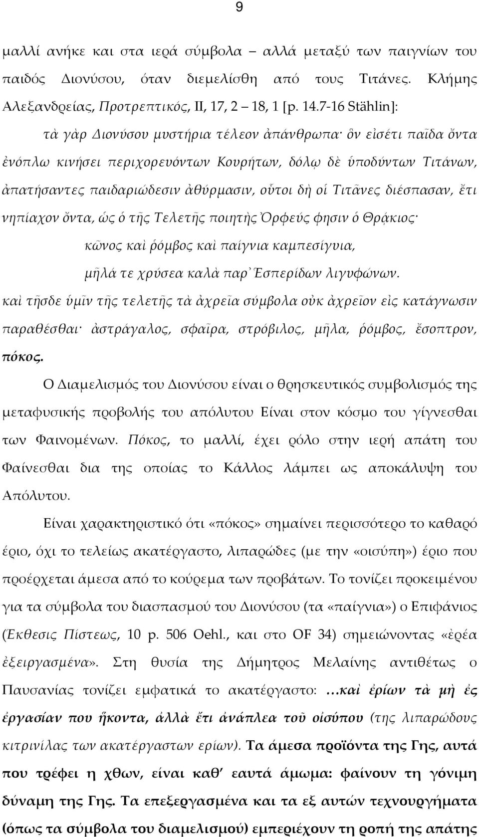 Τιτᾶνες διέσπασαν, ἔτι νηπίαχον ὄντα, ὡς ὁ τῆς Τελετῆς ποιητὴς Ὀρφεύς φησιν ὁ Θρᾴκιος κῶνος καὶ ῥόμβος καὶ παίγνια καμπεσίγυια, μῆλά τε χρύσεα καλὰ παρ Ἑσπερίδων λιγυφώνων.