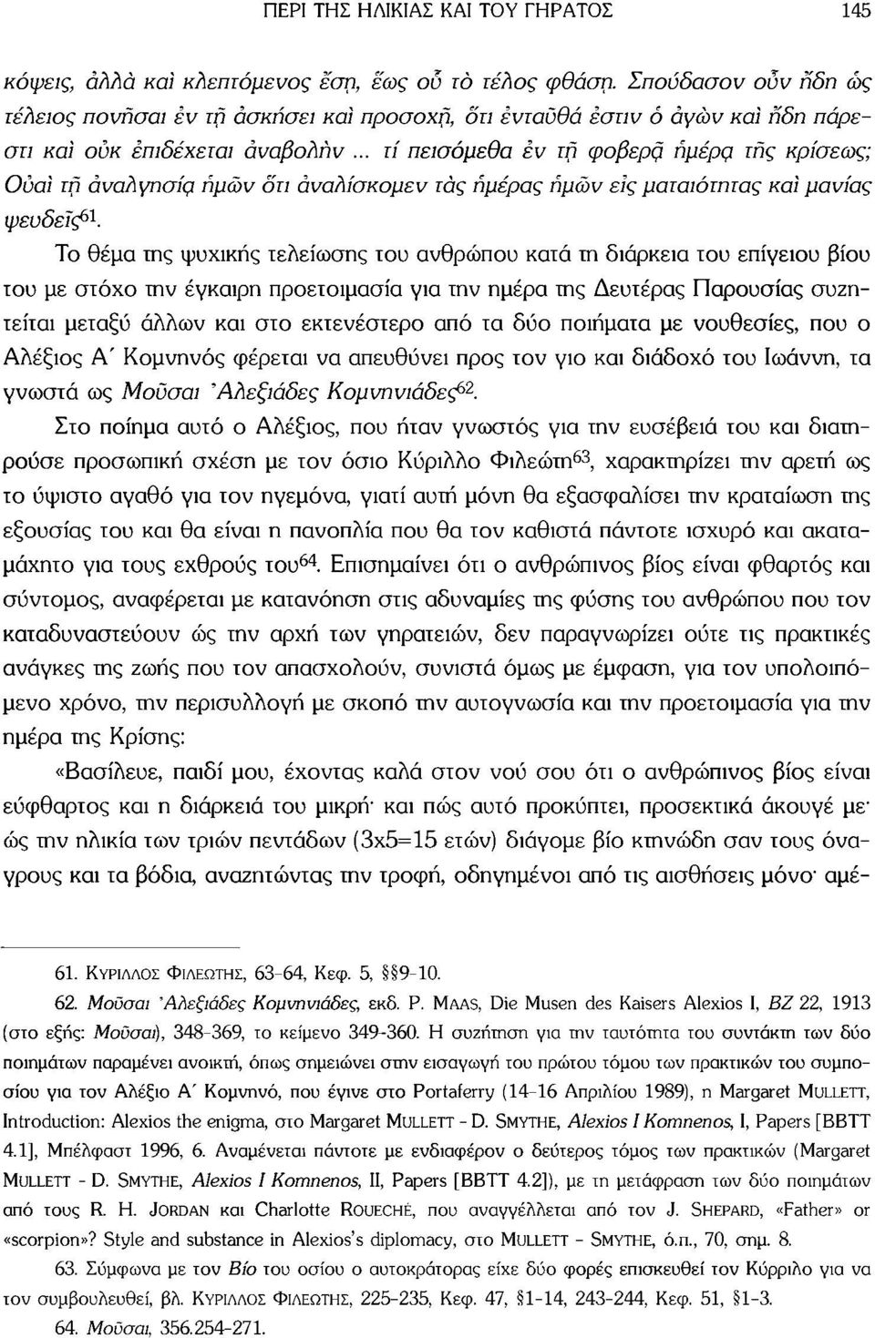 .. τί πεισόμεθα έν τη φοβερά ήμέpç τής κρίσεως; Ούαί τη αναλγησία ημών ό'π άναλίσκομεν τάς ημέρας ημών είς ματαιότητας κα'ι μανίας ψευδείς 61.