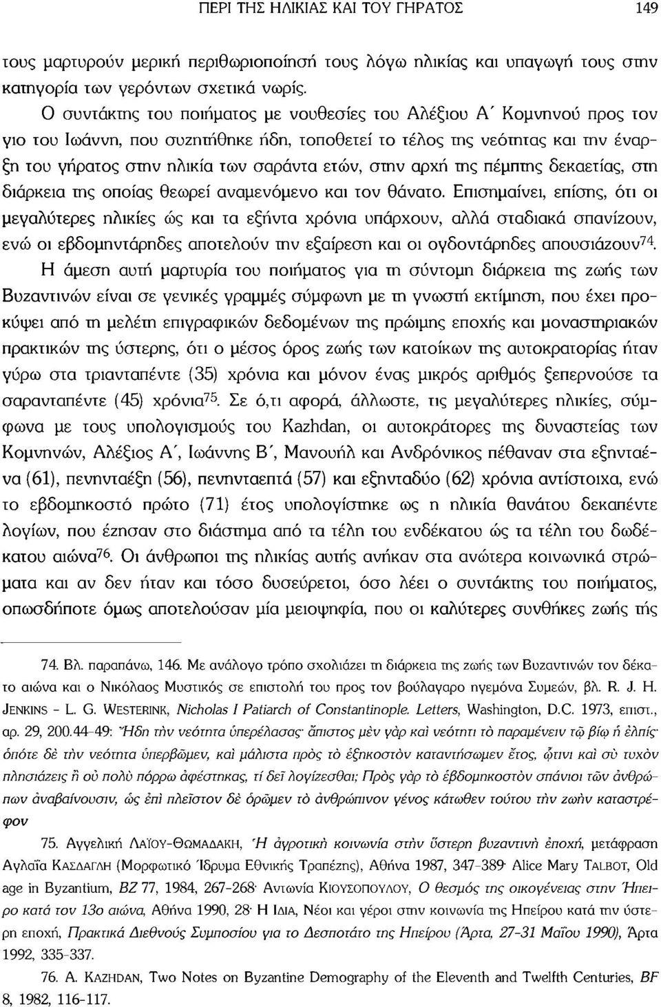 στην αρχή της πέμπτης δεκαετίας, στη διάρκεια της οποίας θεωρεί αναμενόμενο και τον θάνατο.