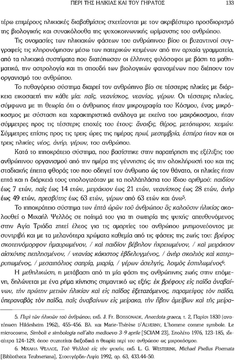 έλληνες φιλόσοφοι με βάση τα μαθηματικά, την αστρολογία και τη σπουδή των βιολογικών φαινομένων που διέπουν τον οργανισμό του ανθρώπου.