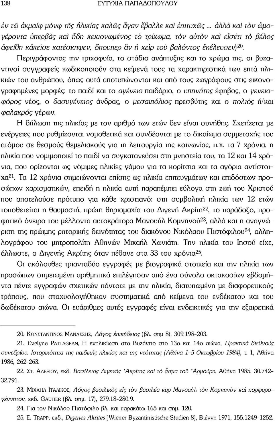 Περιγράφοντας την τριχοφυία, το στάδιο ανάπτυξης και το χρώμα της, οι βυζαντινοί συγγραφείς κωδικοποιούν στα κείμενα τους τα χαρακτηριστικά των επτά ηλικιών του ανθρώπου, όπως αυτά αποτυπώνονται και