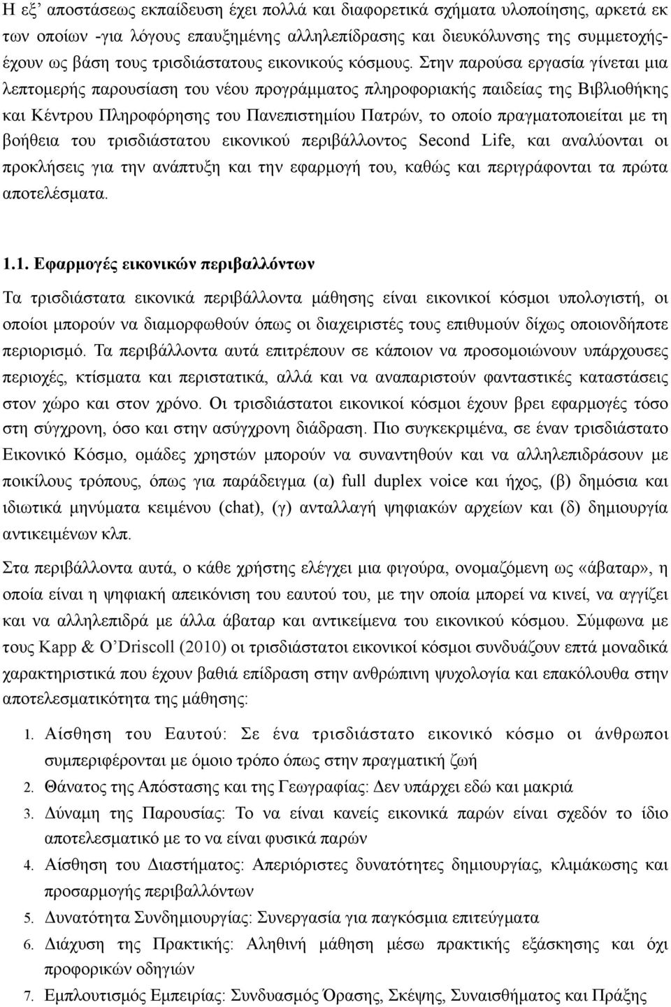 Στην παρούσα εργασία γίνεται µια λεπτοµερής παρουσίαση του νέου προγράµµατος πληροφοριακής παιδείας της Βιβλιοθήκης και Κέντρου Πληροφόρησης του Πανεπιστηµίου Πατρών, το οποίο πραγµατοποιείται µε τη