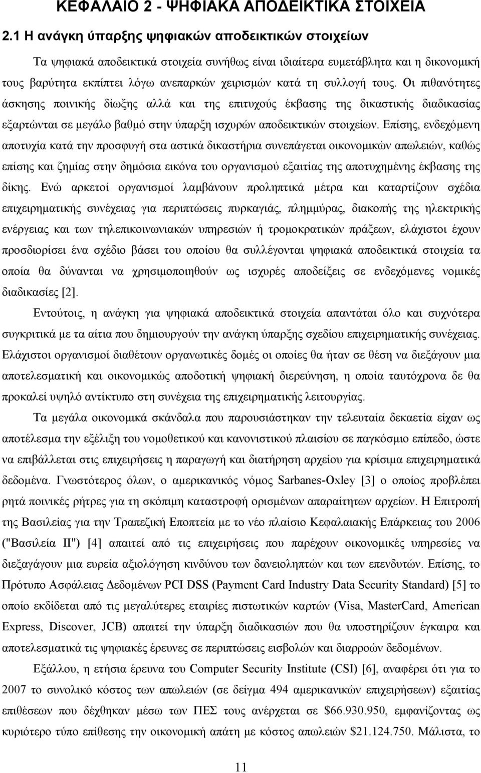 τους. Οι πιθανότητες άσκησης ποινικής δίωξης αλλά και της επιτυχούς έκβασης της δικαστικής διαδικασίας εξαρτώνται σε µεγάλο βαθµό στην ύπαρξη ισχυρών αποδεικτικών στοιχείων.