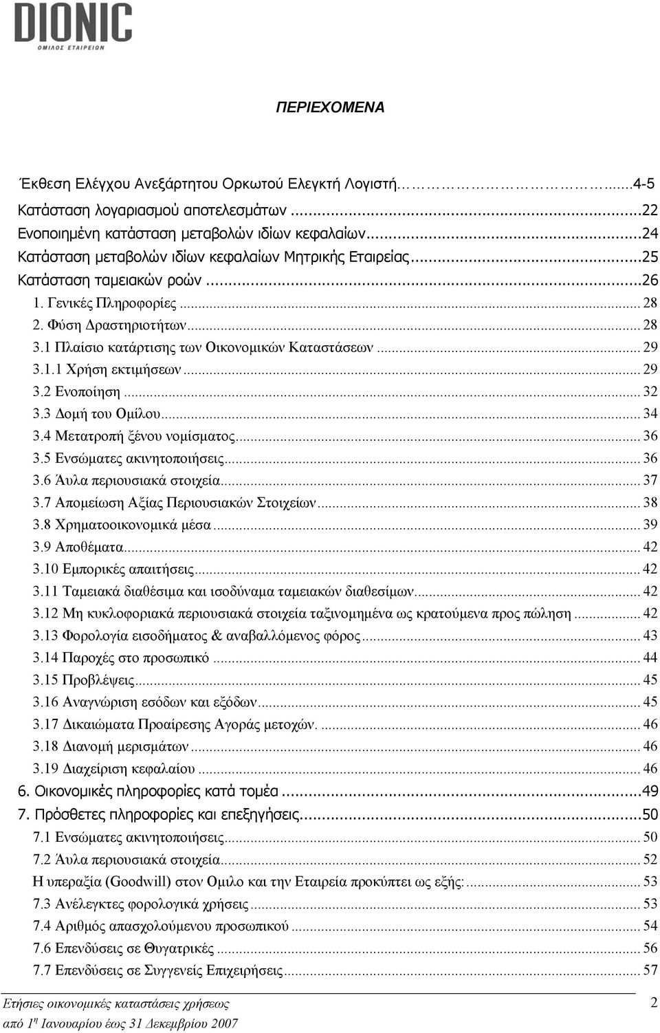 1 Πλαίσιο κατάρτισης των Οικονομικών Καταστάσεων... 29 3.1.1 Χρήση εκτιμήσεων... 29 3.2 Ενοποίηση... 32 3.3 Δομή του Ομίλου... 34 3.4 Μετατροπή ξένου νομίσματος... 36 3.5 Ενσώματες ακινητοποιήσεις.