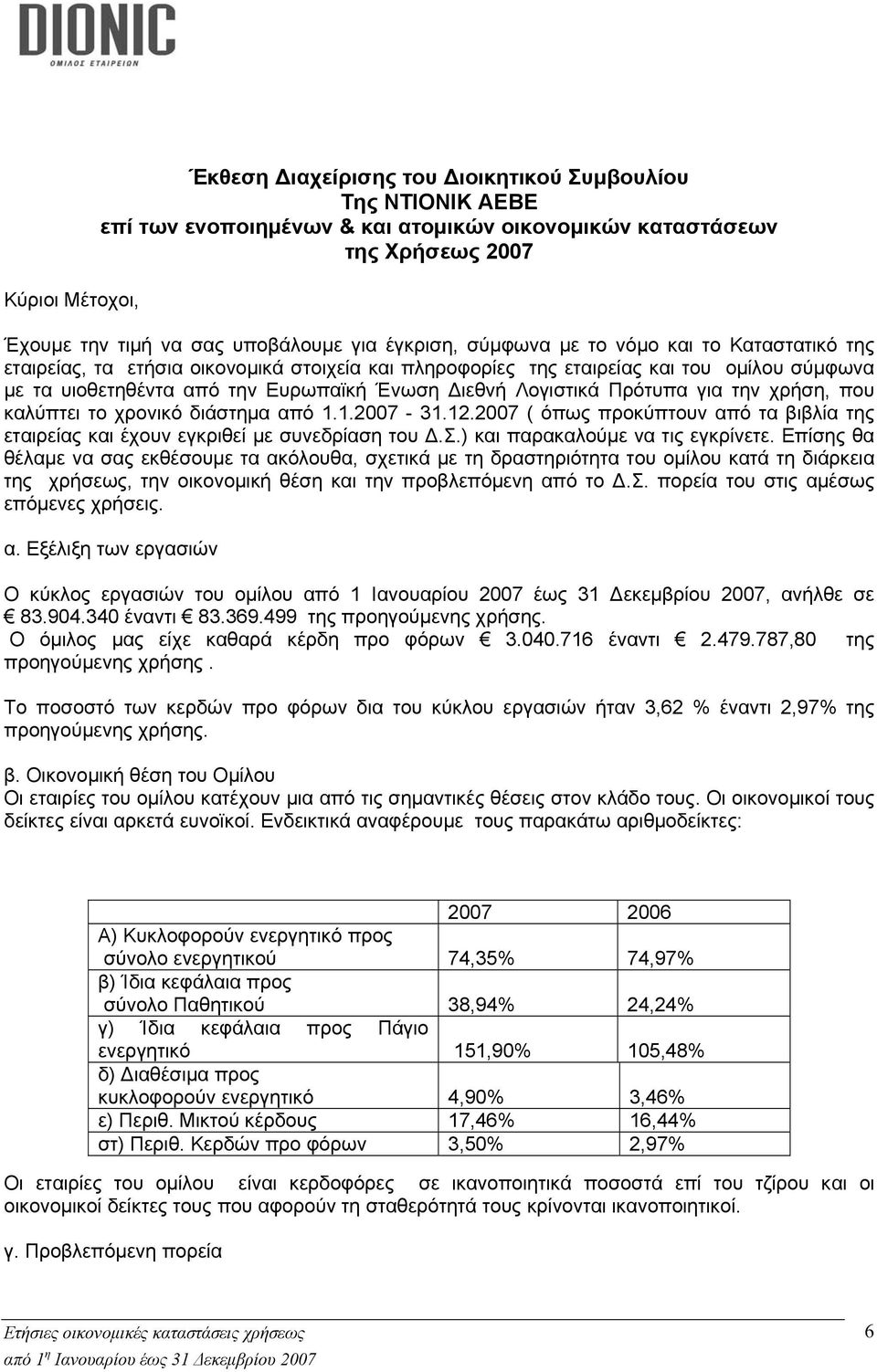 Λογιστικά Πρότυπα για την χρήση, που καλύπτει το χρονικό διάστημα από 1.1.2007-31.12.2007 ( όπως προκύπτουν από τα βιβλία της εταιρείας και έχουν εγκριθεί με συνεδρίαση του Δ.Σ.