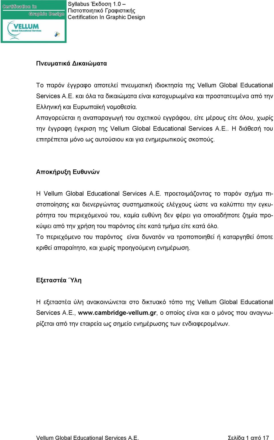 Απαγορεύεται η αναπαραγωγή του σχετικού εγγράφου, είτε μέρους είτε όλου, χωρίς την έγγραφη έγκριση της Vellum Global Educational Services Α.Ε.