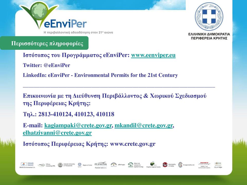 eu Twitter: @eenviper LinkedIn: eenviper - Environmental Permits for the 21st Century Eπικοινωνία με