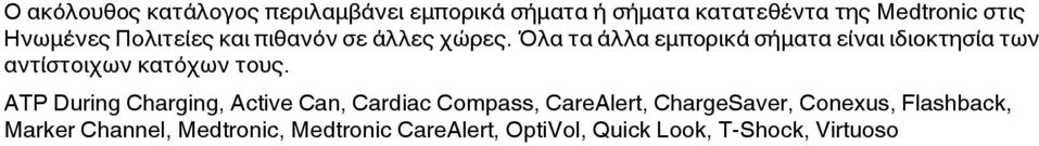 Όλα τα άλλα εμπορικά σήματα είναι ιδιοκτησία των αντίστοιχων κατόχων τους.