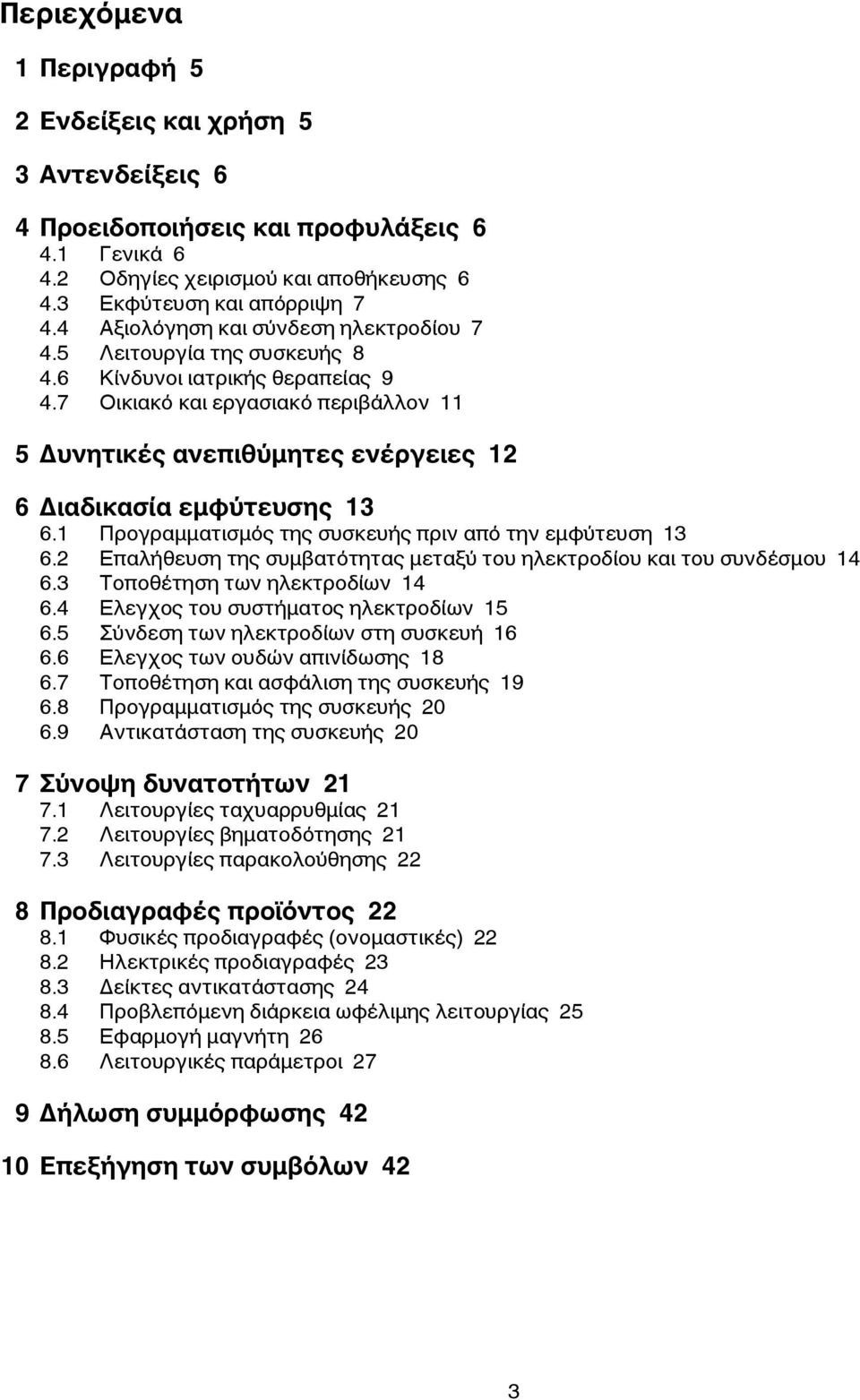 7 Οικιακό και εργασιακό περιβάλλον 11 5 Δυνητικές ανεπιθύμητες ενέργειες 12 6 Διαδικασία εμφύτευσης 13 6.1 Προγραμματισμός της συσκευής πριν από την εμφύτευση 13 6.