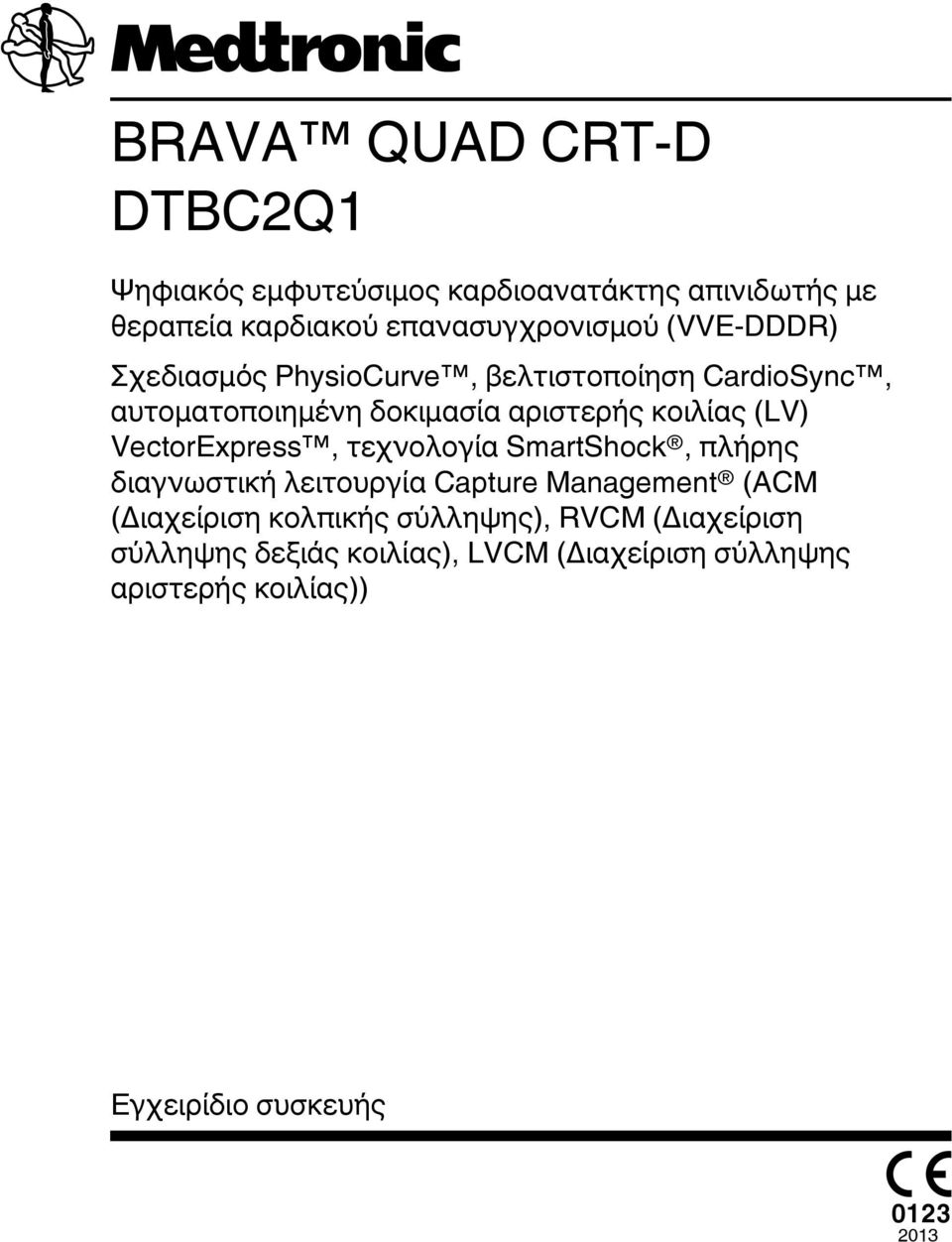 VectorExpress, τεχνολογία SmartShock, πλήρης διαγνωστική λειτουργία Capture Management (ACM (Διαχείριση κολπικής