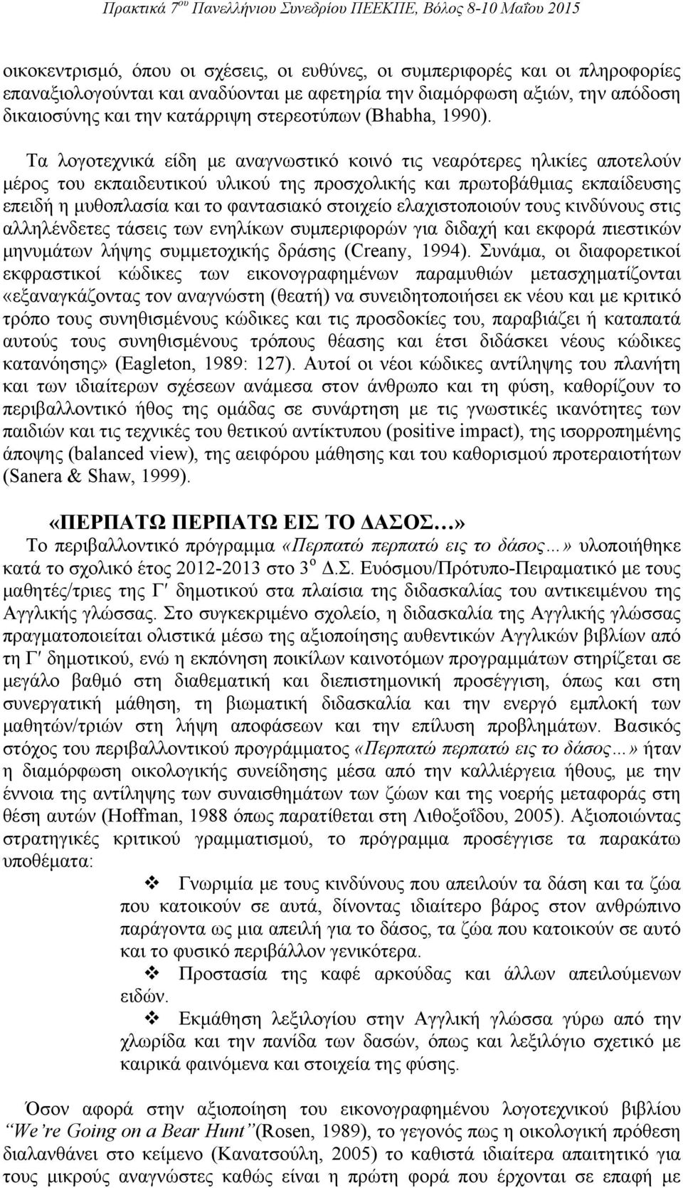 Τα λογοτεχνικά είδη με αναγνωστικό κοινό τις νεαρότερες ηλικίες αποτελούν μέρος του εκπαιδευτικού υλικού της προσχολικής και πρωτοβάθμιας εκπαίδευσης επειδή η μυθοπλασία και το φαντασιακό στοιχείο