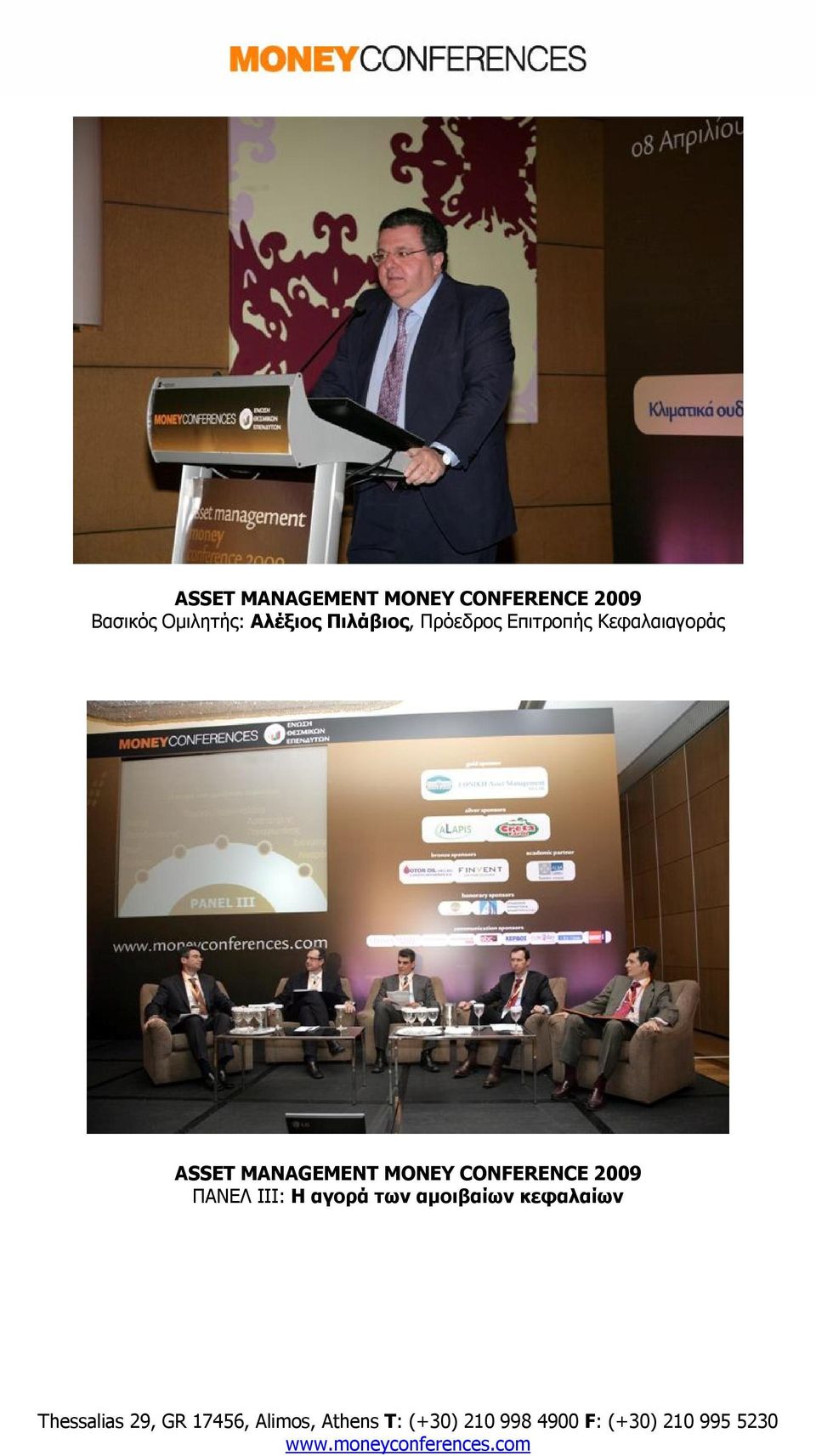 Κεφαλαιαγοράς ASSET MANAGEMENT MONEY CONFERENCE