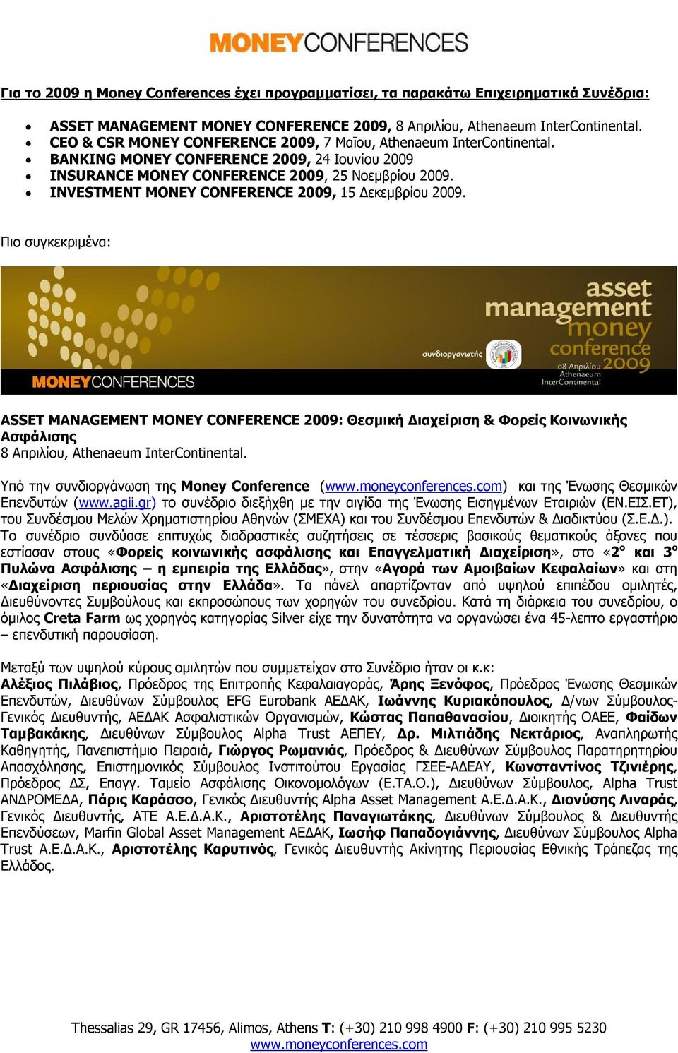 INVESTMENT MONEY CONFERENCE 2009, 15 Δεκεμβρίου 2009. Πιο συγκεκριμένα: ASSET MANAGEMENT MONEY CONFERENCE 2009: Θεσμική Διαχείριση & Φορείς Κοινωνικής Ασφάλισης 8 Απριλίου, Athenaeum InterContinental.