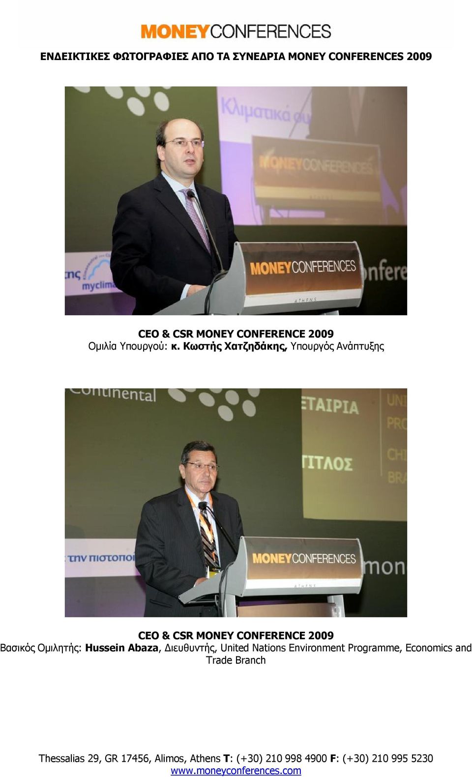 Κωστής Χατζηδάκης, Υπουργός Ανάπτυξης CEO & CSR MONEY CONFERENCE 2009