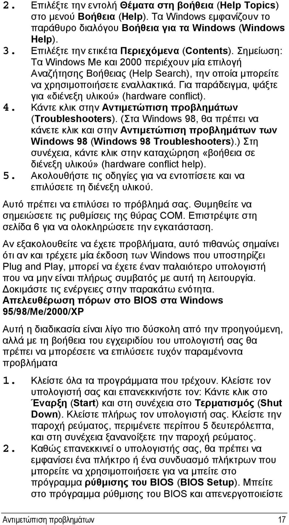 Για παράδειγµα, ψάξτε για «διένεξη υλικού» (hardware conflict). 4. Κάντε κλικ στην Αντιµετώπιση προβληµάτων (Troubleshooters).