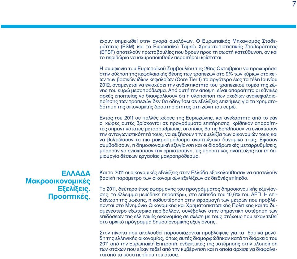 ισχυροποιηθούν περαιτέρω υφίσταται.