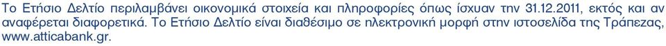 2011, εκτός και αν αναφέρεται διαφορετικά.