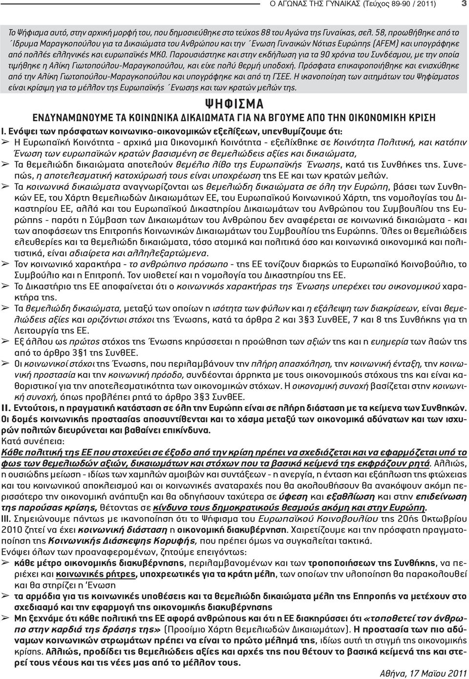 Παρουσιάστηκε και στην εκδήλωση για τα 90 χρόνια του Συνδέσμου, με την οποία τιμήθηκε η Αλίκη Γιωτοπούλου-Μαραγκοπούλου, και είχε πολύ θερμή υποδοχή.