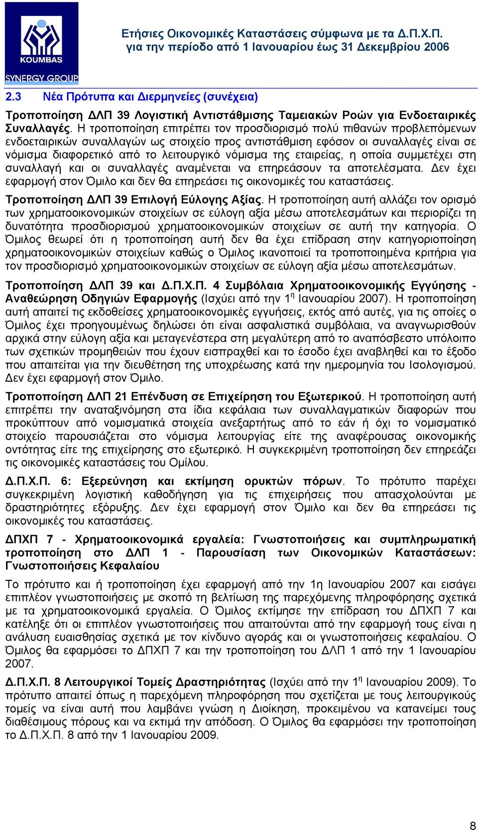 της εταιρείας, η οποία συµµετέχει στη συναλλαγή και οι συναλλαγές αναµένεται να επηρεάσουν τα αποτελέσµατα. εν έχει εφαρµογή στον Όµιλο και δεν θα επηρεάσει τις οικονοµικές του καταστάσεις.