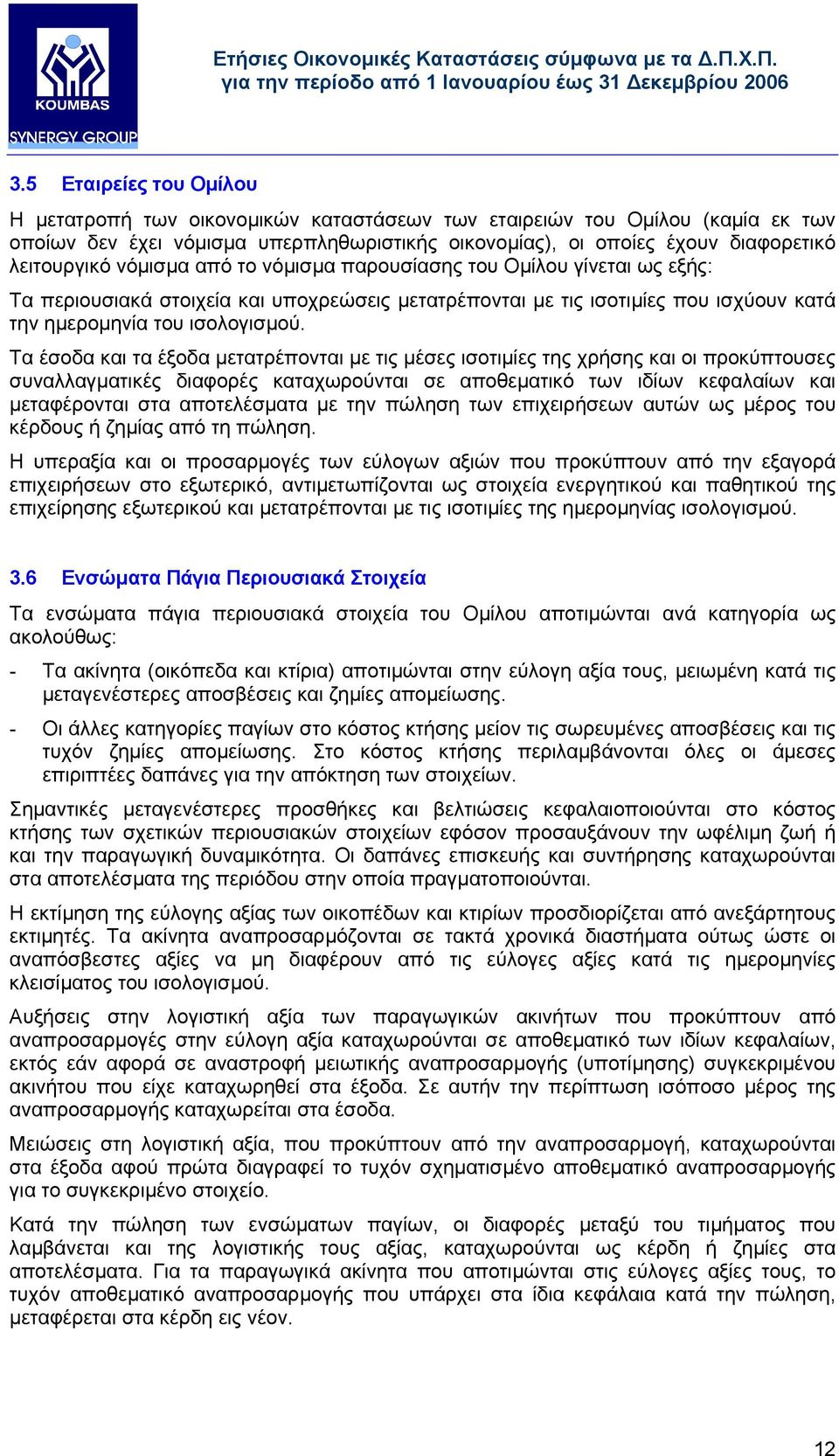 Τα έσοδα και τα έξοδα µετατρέπονται µε τις µέσες ισοτιµίες της χρήσης και οι προκύπτουσες συναλλαγµατικές διαφορές καταχωρούνται σε αποθεµατικό των ιδίων κεφαλαίων και µεταφέρονται στα αποτελέσµατα