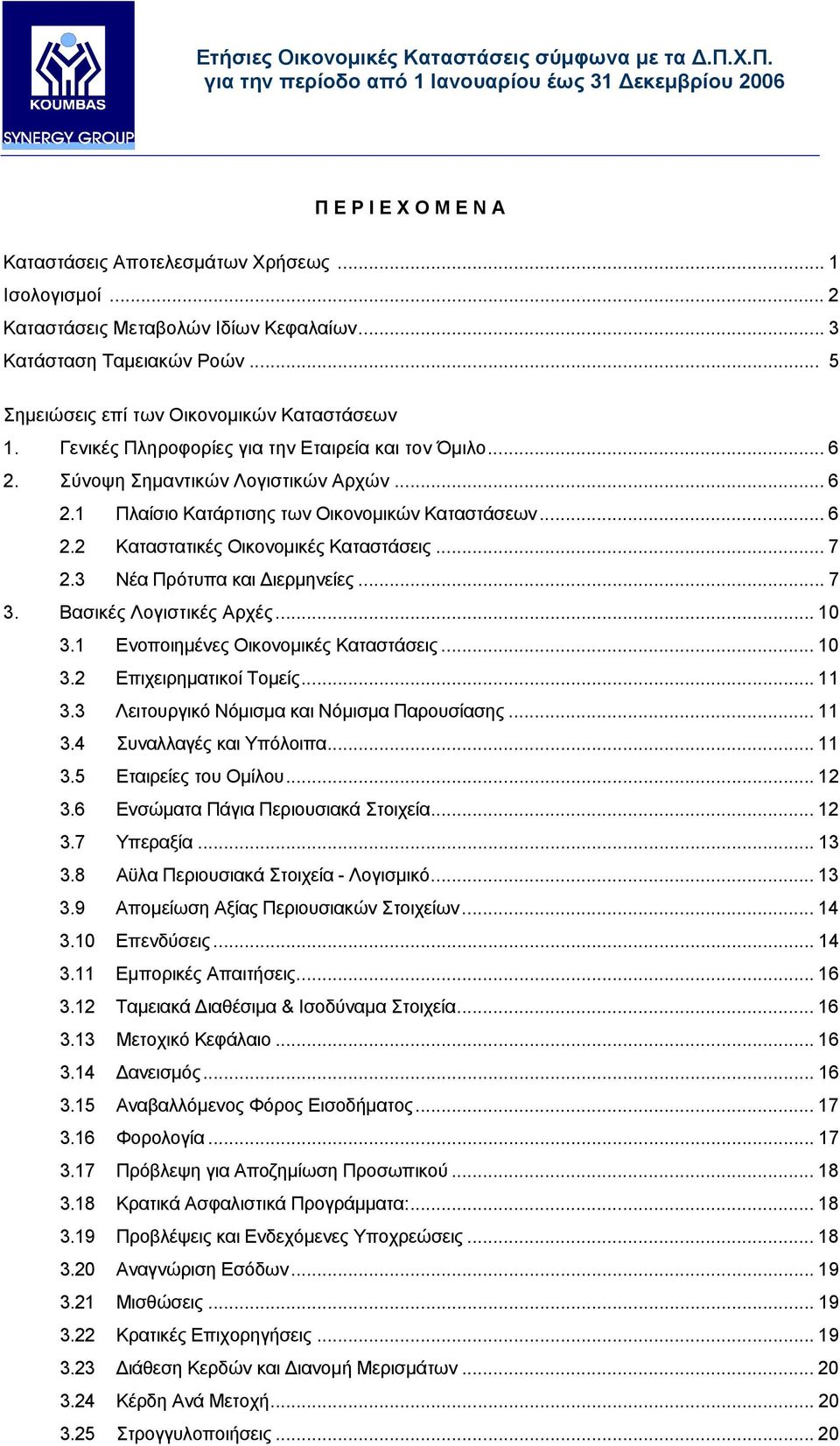 .. 7 2.3 Νέα Πρότυπα και ιερµηνείες... 7 3. Βασικές Λογιστικές Αρχές... 10 3.1 Ενοποιηµένες Οικονοµικές Καταστάσεις... 10 3.2 Επιχειρηµατικοί Τοµείς... 11 3.