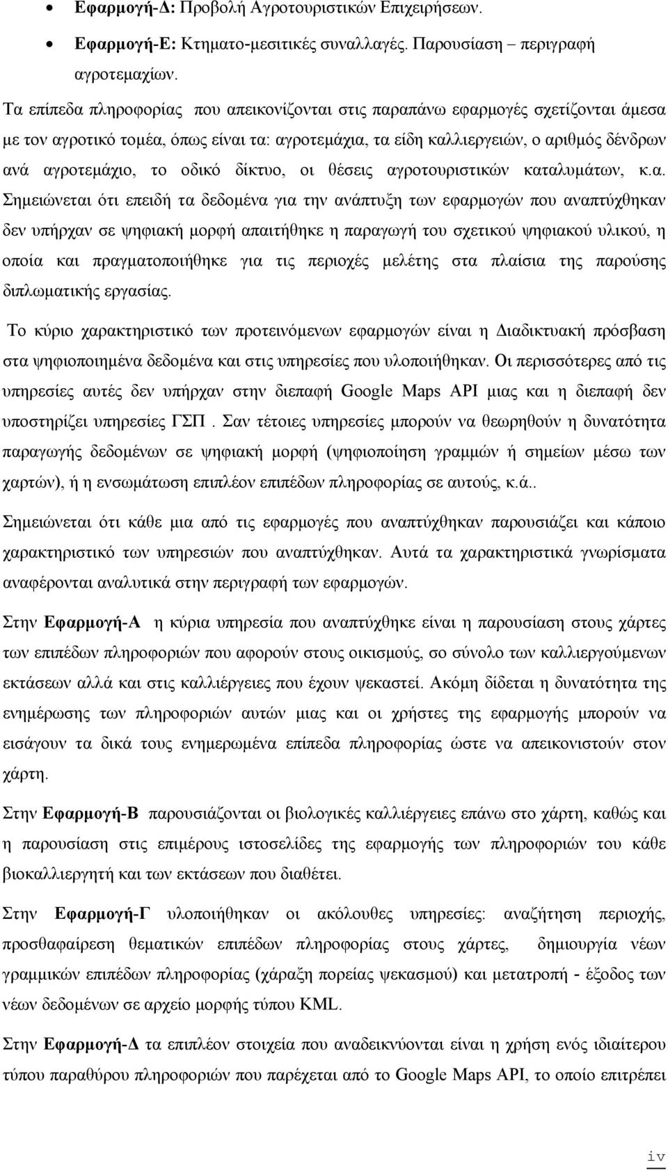 οδικό δίκτυο, οι θέσεις αγ