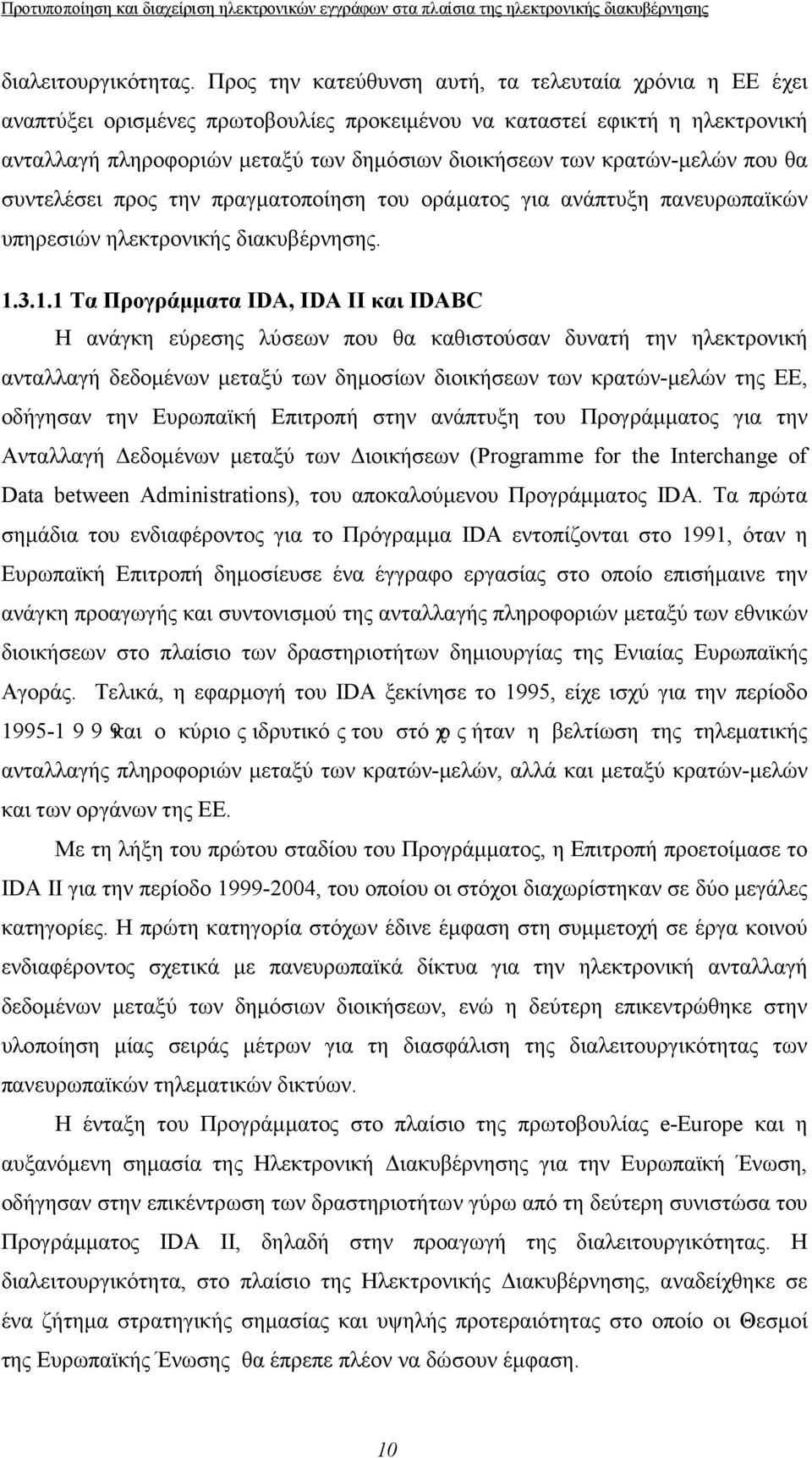 κρατών-μελών που θα συντελέσει προς την πραγματοποίηση του οράματος για ανάπτυξη πανευρωπαϊκών υπηρεσιών ηλεκτρονικής διακυβέρνησης. 1.