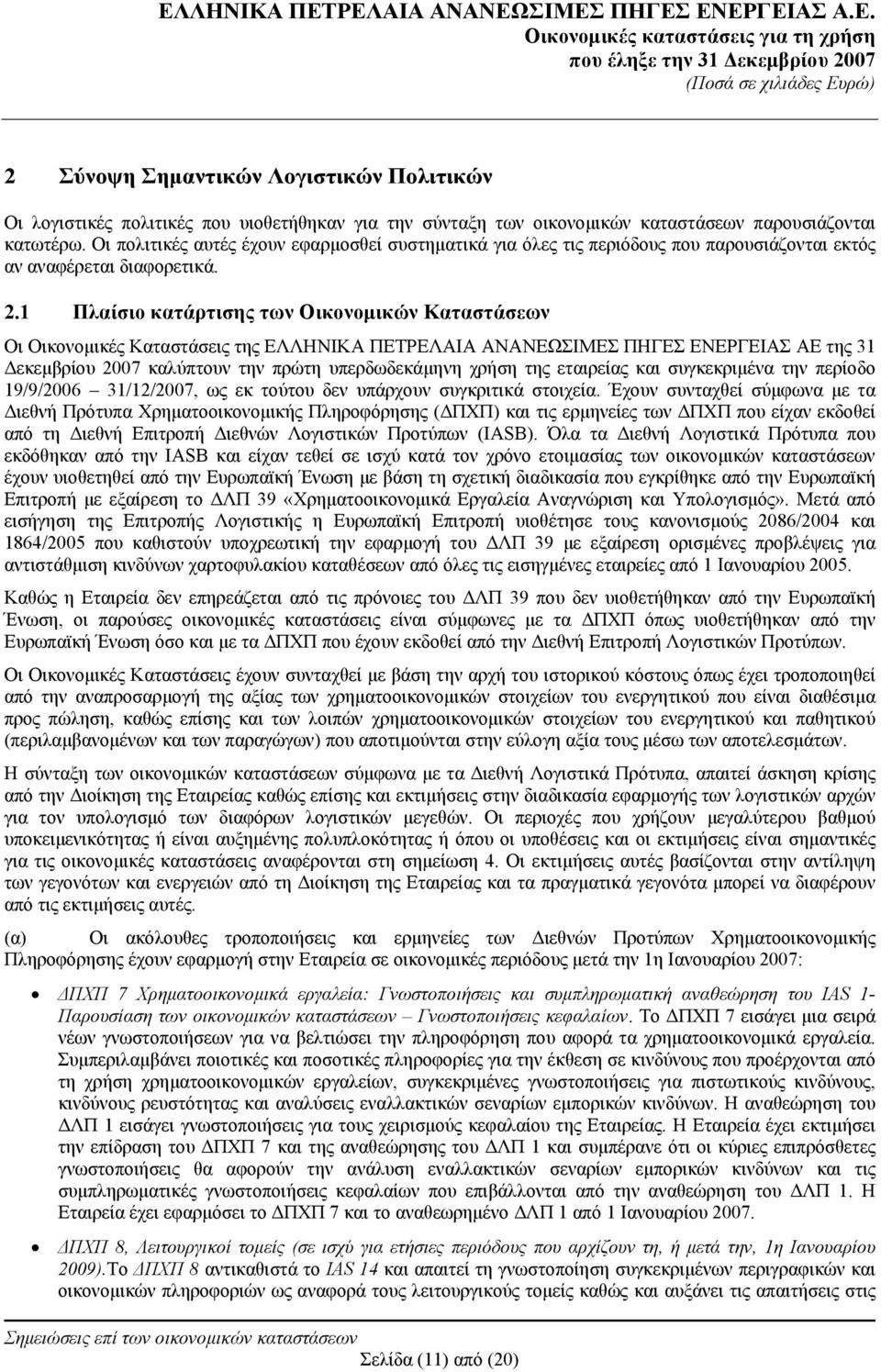 1 Πλαίσιο κατάρτισης των Οικονομικών Καταστάσεων Οι Οικονομικές Καταστάσεις της ΕΛΛΗΝΙΚΑ ΠΕΤΡΕΛΑΙΑ ΑΝΑΝΕΩΣΙΜΕΣ ΠΗΓΕΣ ΕΝΕΡΓΕΙΑΣ ΑΕ της 31 Δεκεμβρίου 2007 καλύπτουν την πρώτη υπερδωδεκάμηνη χρήση της