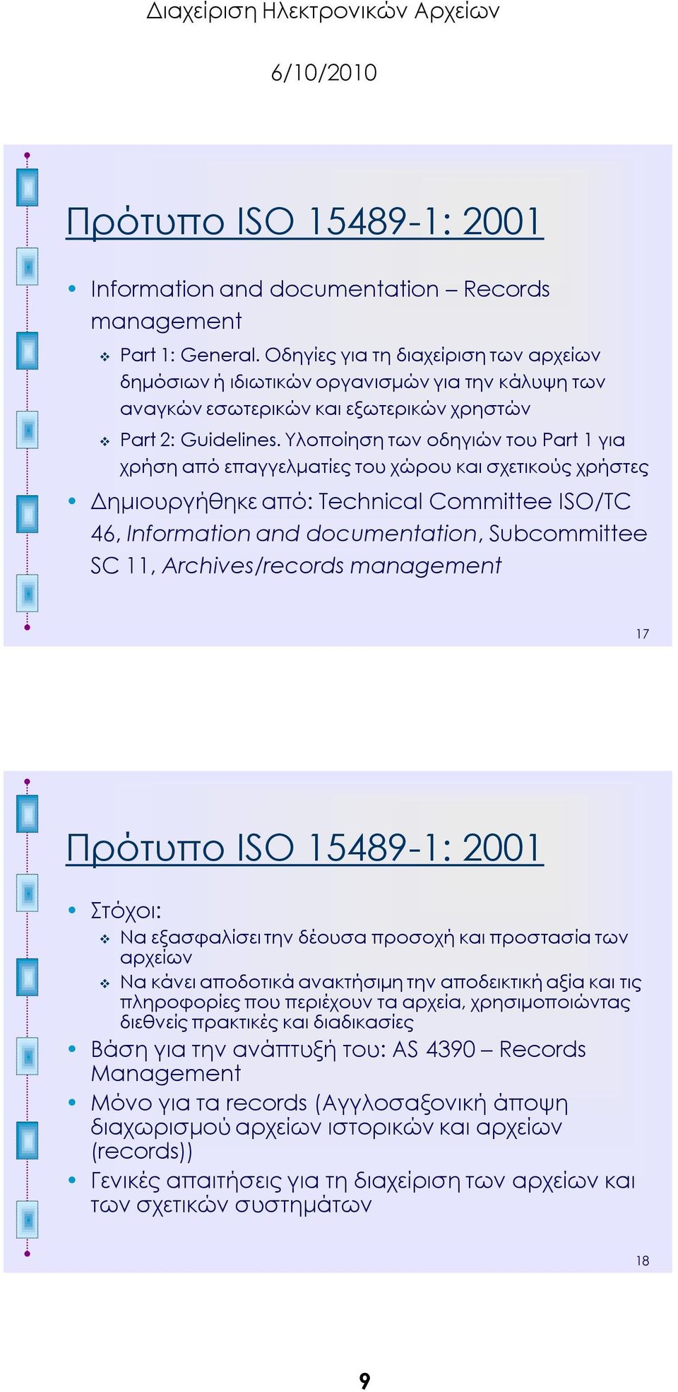 Τλοποίηση των οδηγιών του Part 1 για χρήση από επαγγελματίες του χώρου και σχετικούς χρήστες Δημιουργήθηκε από: Technical Committee ISO/TC 46, Information and documentation, Subcommittee SC 11,