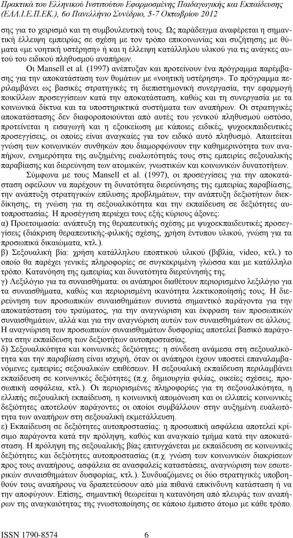 ειδικού πληθυσμού αναπήρων. Οι Mansell et al. (1997) ανέπτυξαν και προτείνουν ένα πρόγραμμα παρέμβασης για την αποκατάσταση των θυμάτων με «νοητική υστέρηση».