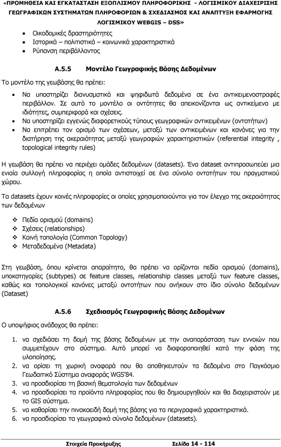 Σε αυτό το μοντέλο οι οντότητες θα απεικονίζονται ως αντικείμενα με ιδιότητες, συμπεριφορά και σχέσεις.